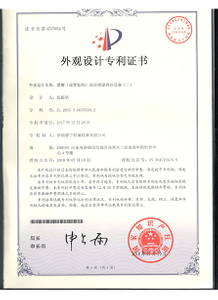 Appearance-design-patent-certificate-2