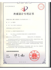 Appearance-design-patent-certificate-1